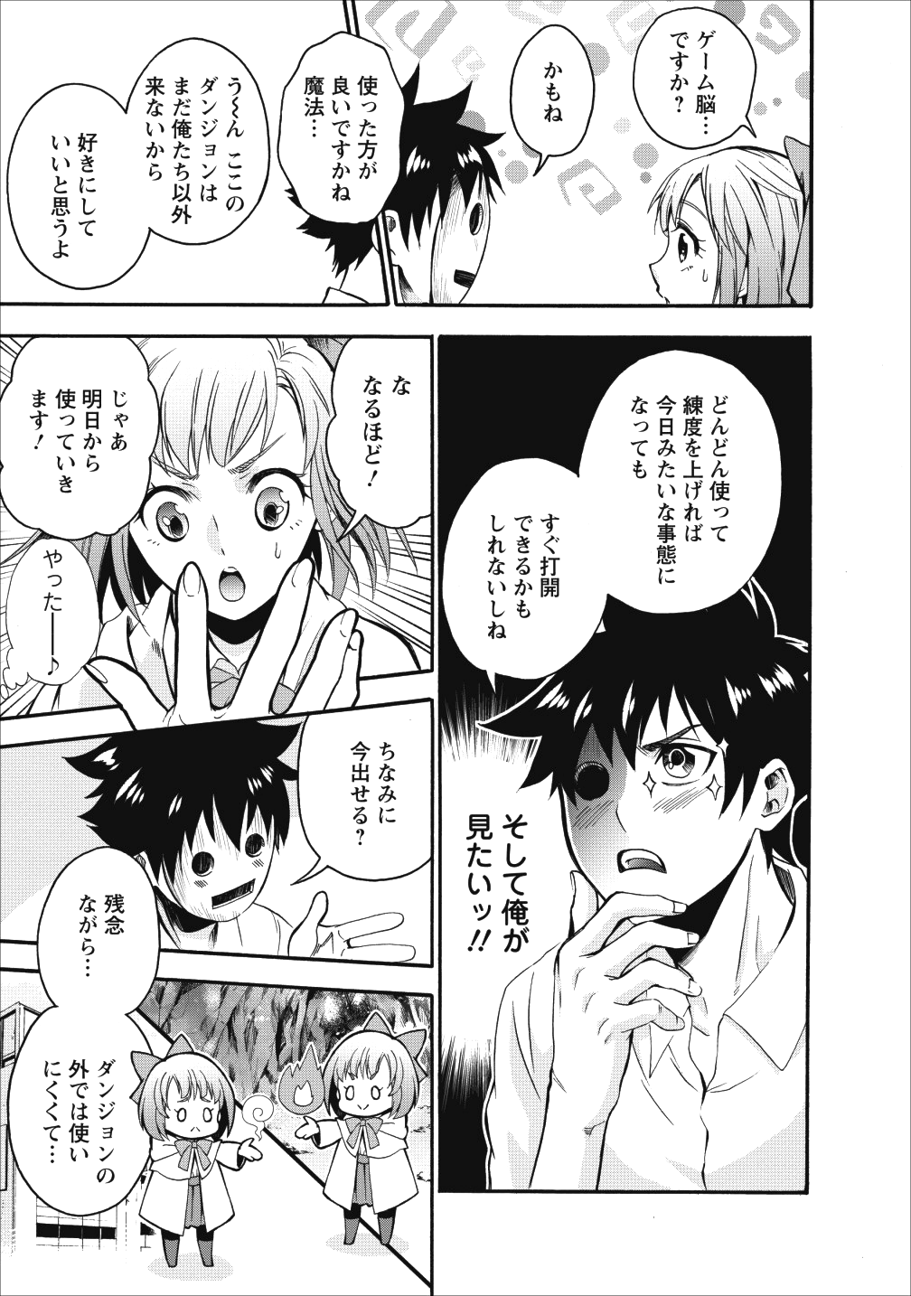 冒険家になろう！～スキルボードでダンジョン攻略～ - 第7話 - Page 33