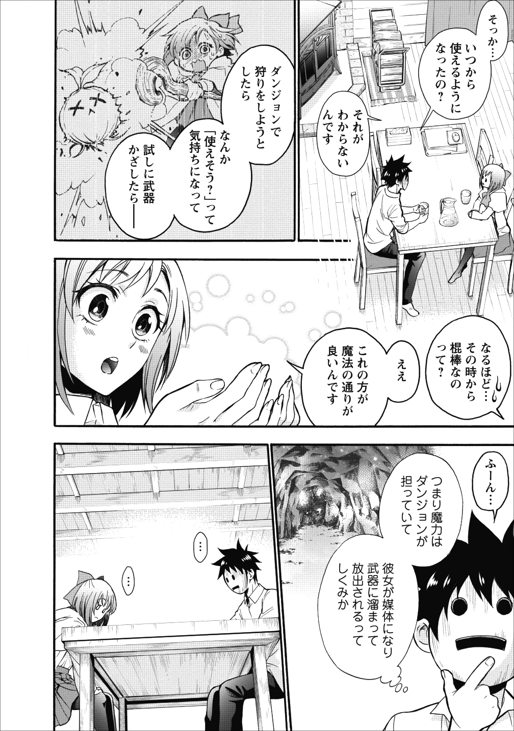 冒険家になろう！～スキルボードでダンジョン攻略～ - 第7話 - Page 34