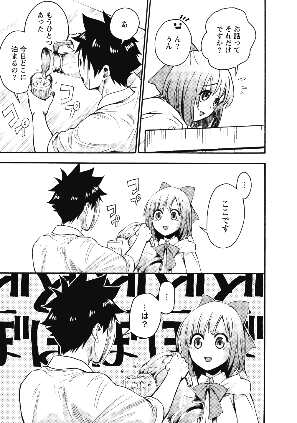 冒険家になろう！～スキルボードでダンジョン攻略～ - 第7話 - Page 35