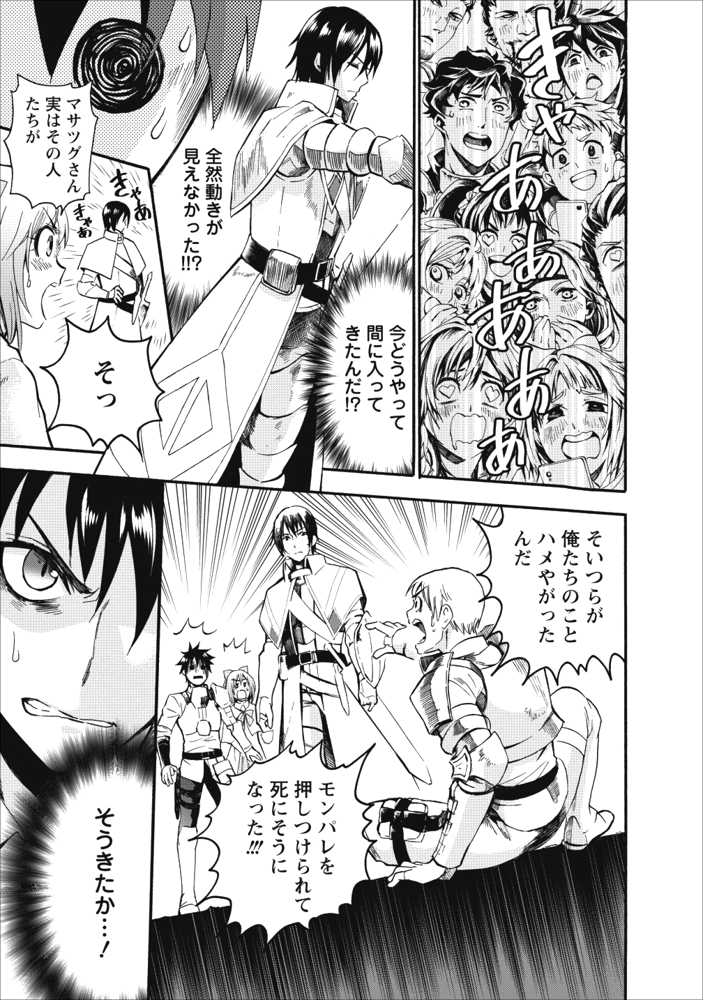 冒険家になろう！～スキルボードでダンジョン攻略～ - 第6話 - Page 4