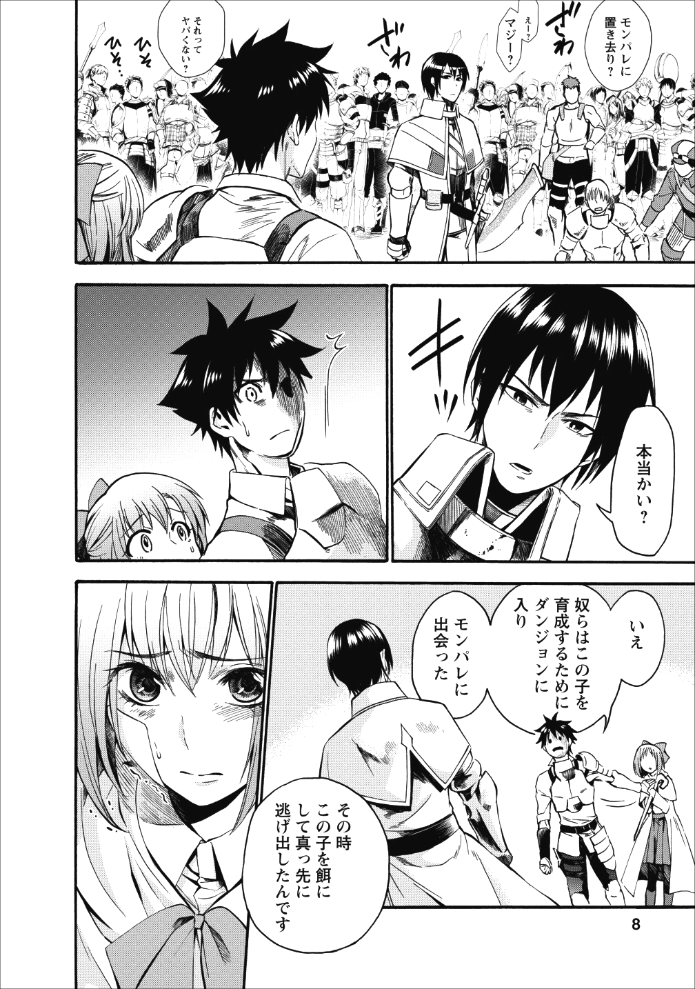 冒険家になろう！～スキルボードでダンジョン攻略～ - 第6話 - Page 5