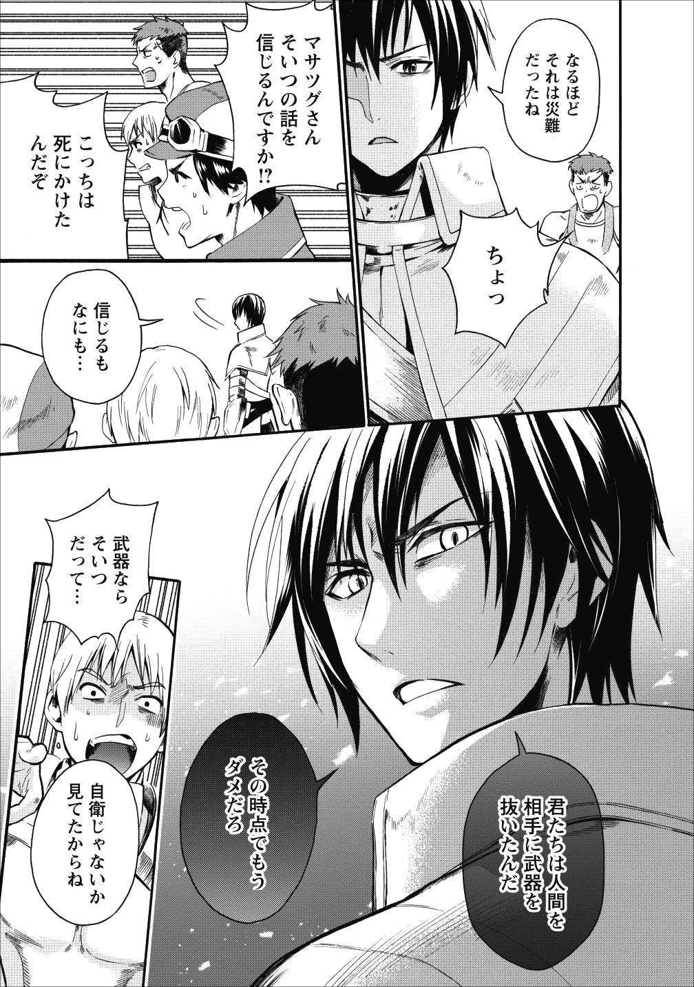 冒険家になろう！～スキルボードでダンジョン攻略～ - 第6話 - Page 6