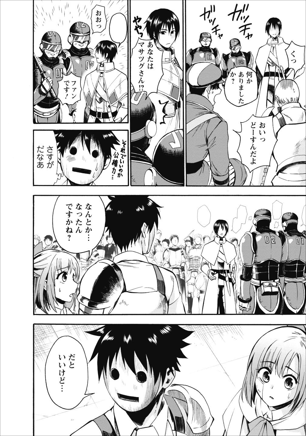 冒険家になろう！～スキルボードでダンジョン攻略～ - 第6話 - Page 7