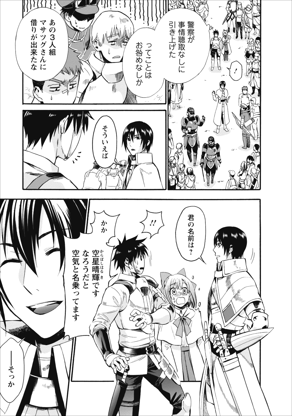 冒険家になろう！～スキルボードでダンジョン攻略～ - 第6話 - Page 8