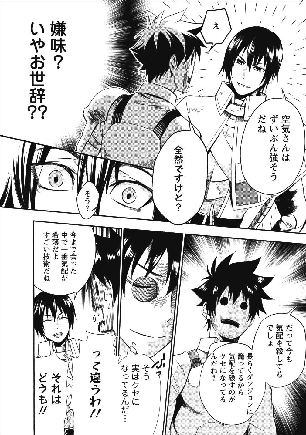 冒険家になろう！～スキルボードでダンジョン攻略～ - 第6話 - Page 9