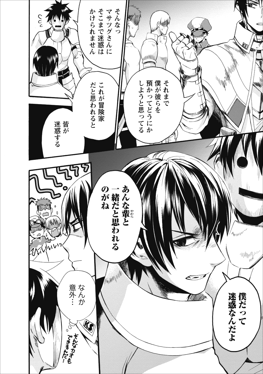 冒険家になろう！～スキルボードでダンジョン攻略～ - 第6話 - Page 11