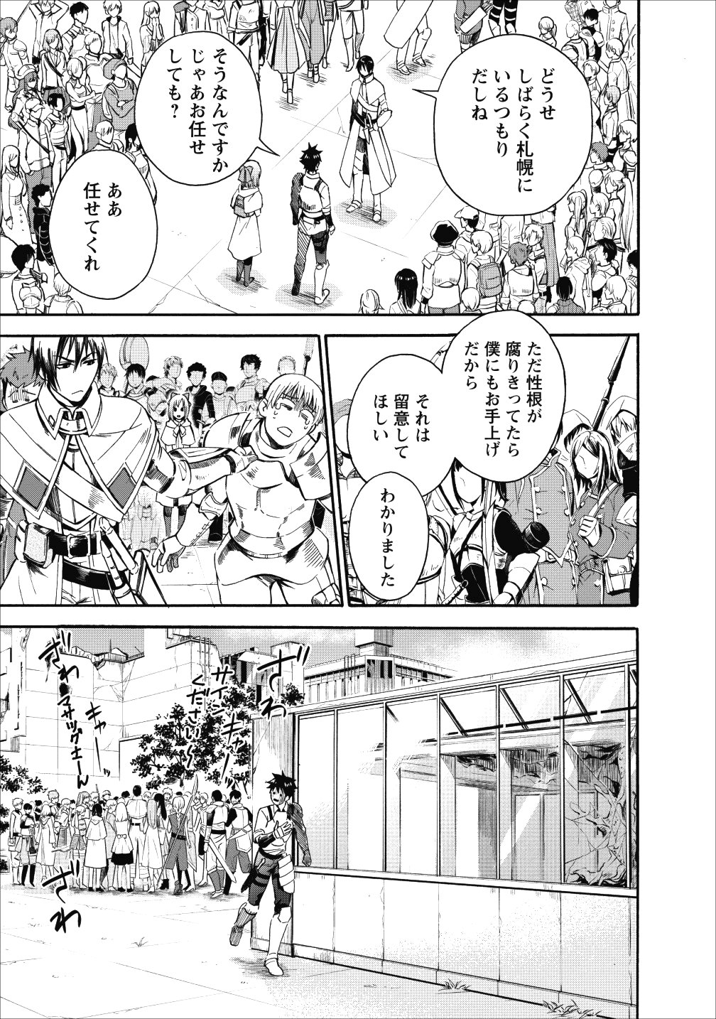 冒険家になろう！～スキルボードでダンジョン攻略～ - 第6話 - Page 12