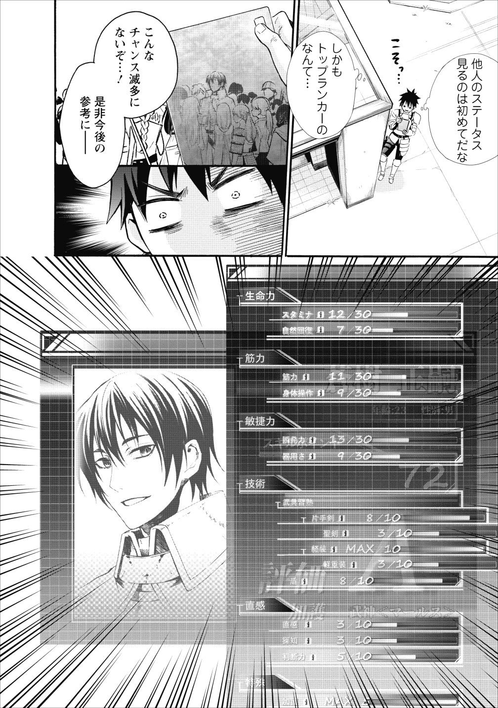 冒険家になろう！～スキルボードでダンジョン攻略～ - 第6話 - Page 13