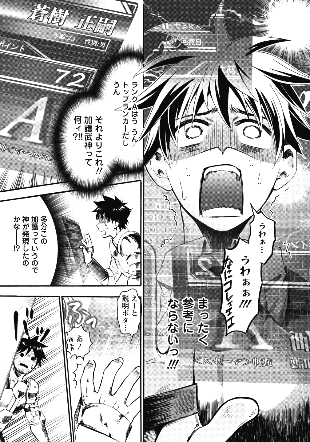 冒険家になろう！～スキルボードでダンジョン攻略～ - 第6話 - Page 14