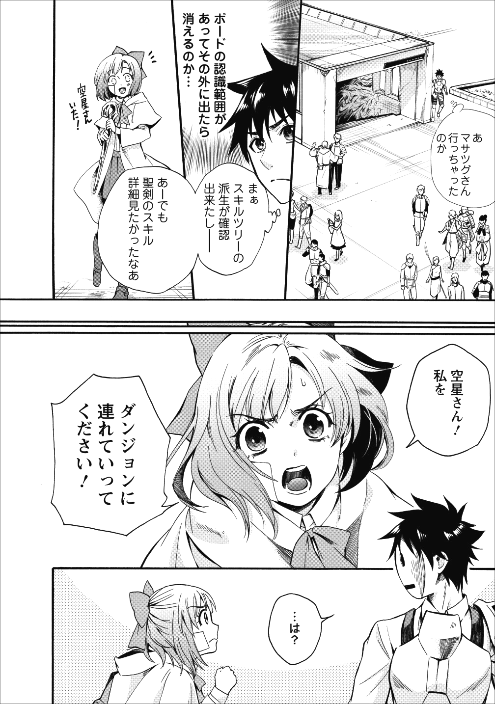 冒険家になろう！～スキルボードでダンジョン攻略～ - 第6話 - Page 15