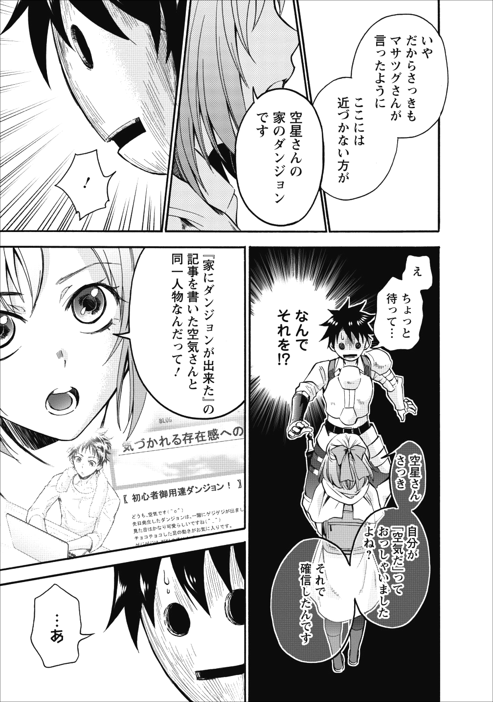 冒険家になろう！～スキルボードでダンジョン攻略～ - 第6話 - Page 16