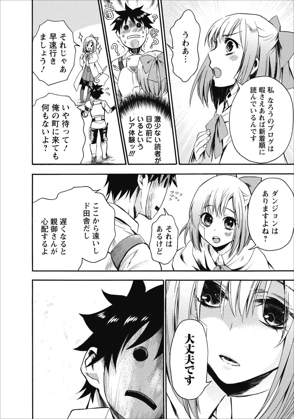 冒険家になろう！～スキルボードでダンジョン攻略～ - 第6話 - Page 17