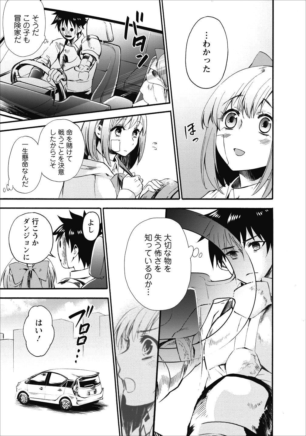 冒険家になろう！～スキルボードでダンジョン攻略～ - 第6話 - Page 18