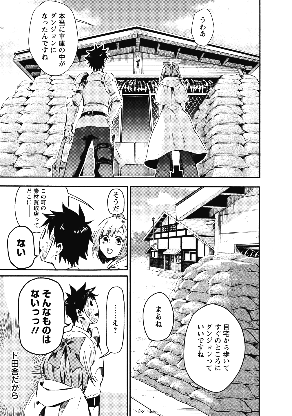 冒険家になろう！～スキルボードでダンジョン攻略～ - 第6話 - Page 20