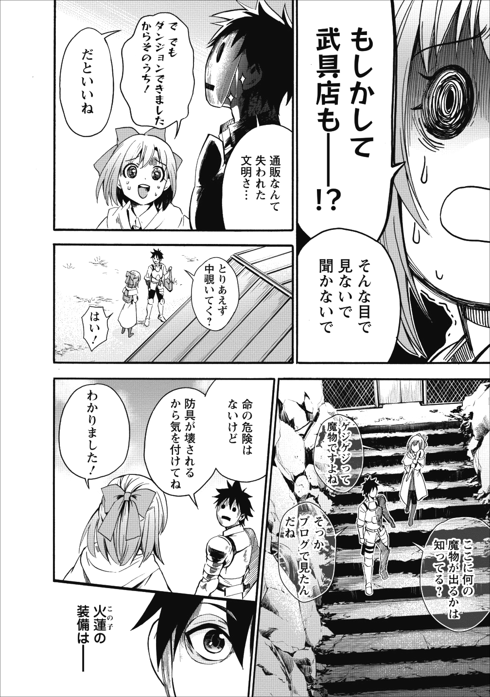 冒険家になろう！～スキルボードでダンジョン攻略～ - 第6話 - Page 21