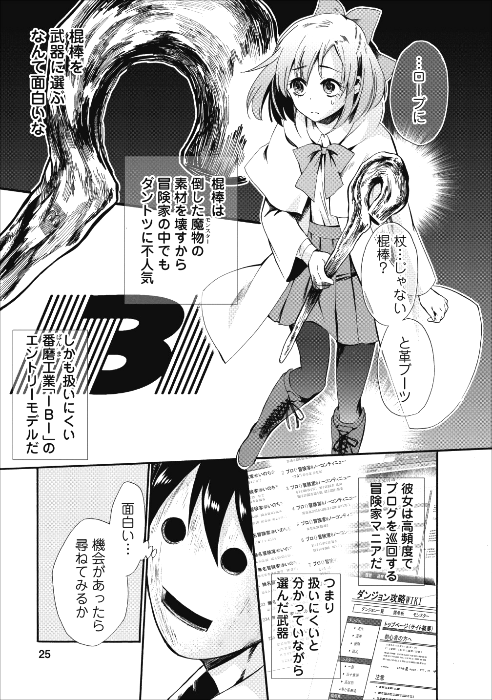 冒険家になろう！～スキルボードでダンジョン攻略～ - 第6話 - Page 22