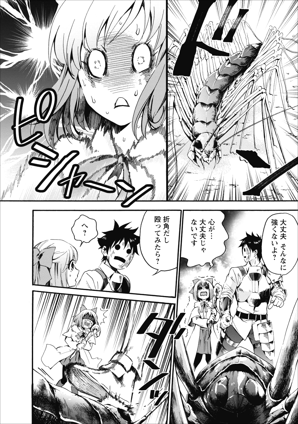 冒険家になろう！～スキルボードでダンジョン攻略～ - 第6話 - Page 23