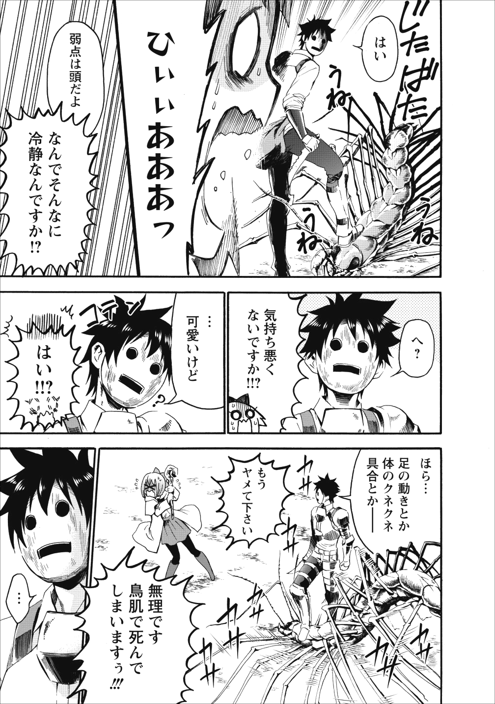 冒険家になろう！～スキルボードでダンジョン攻略～ - 第6話 - Page 24