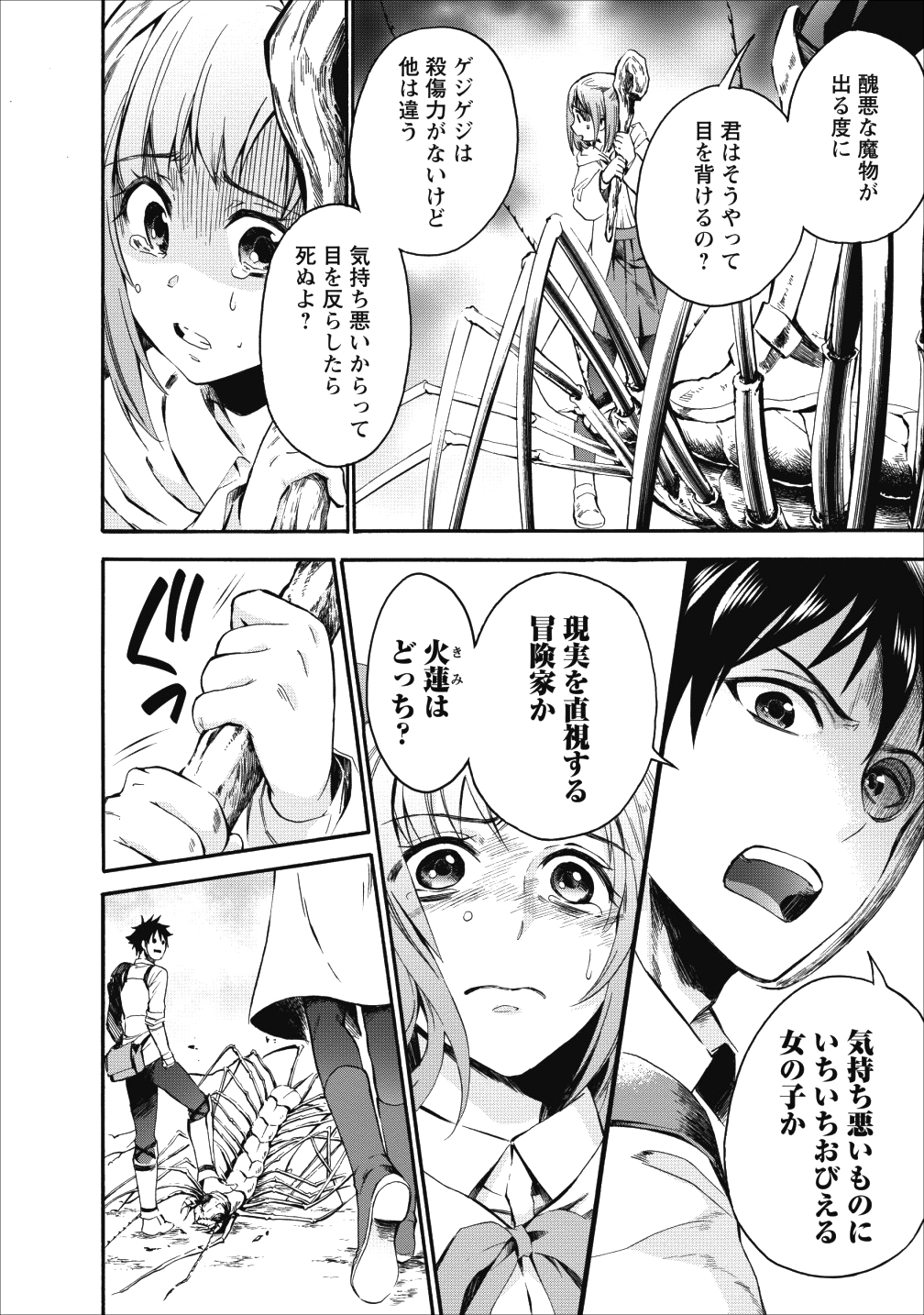 冒険家になろう！～スキルボードでダンジョン攻略～ - 第6話 - Page 25