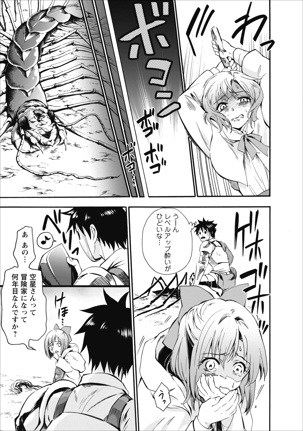 冒険家になろう！～スキルボードでダンジョン攻略～ - 第6話 - Page 26