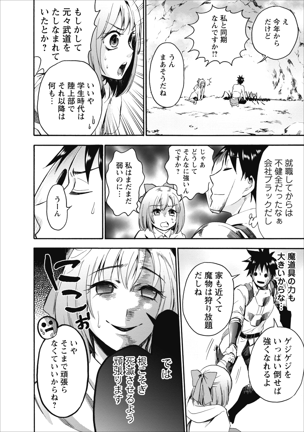 冒険家になろう！～スキルボードでダンジョン攻略～ - 第6話 - Page 27