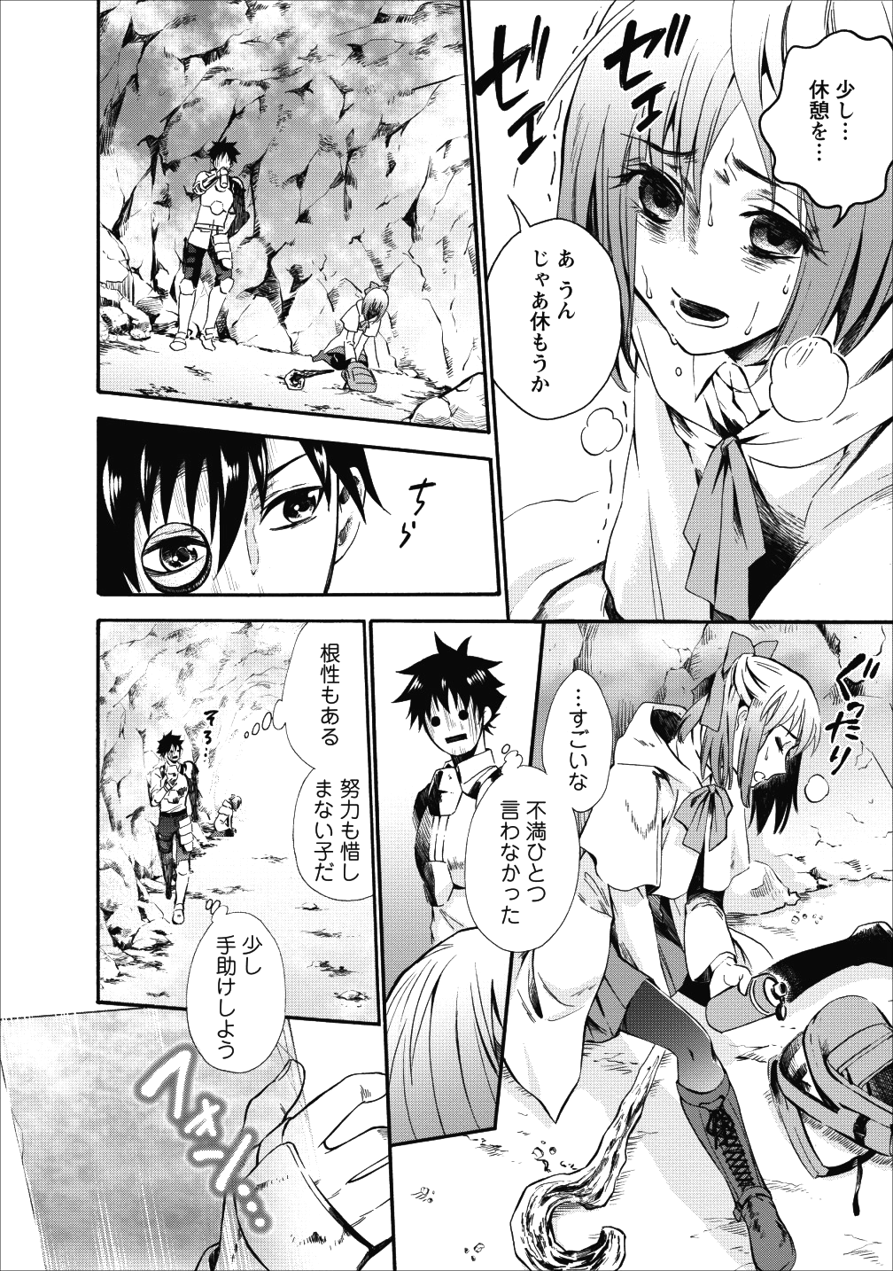 冒険家になろう！～スキルボードでダンジョン攻略～ - 第6話 - Page 29