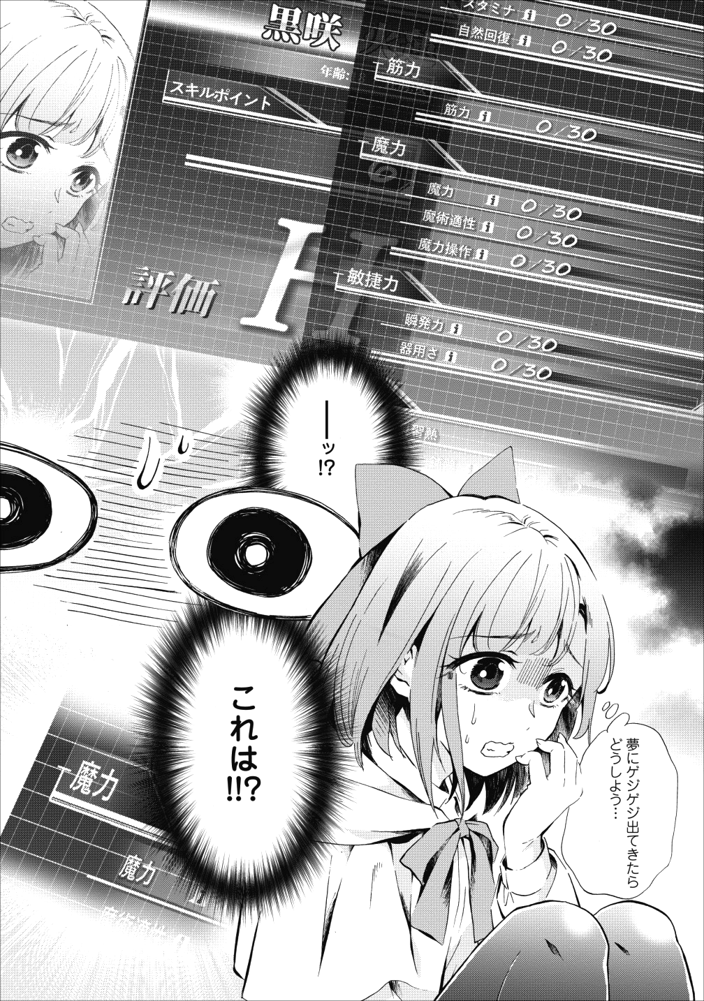 冒険家になろう！～スキルボードでダンジョン攻略～ - 第6話 - Page 30