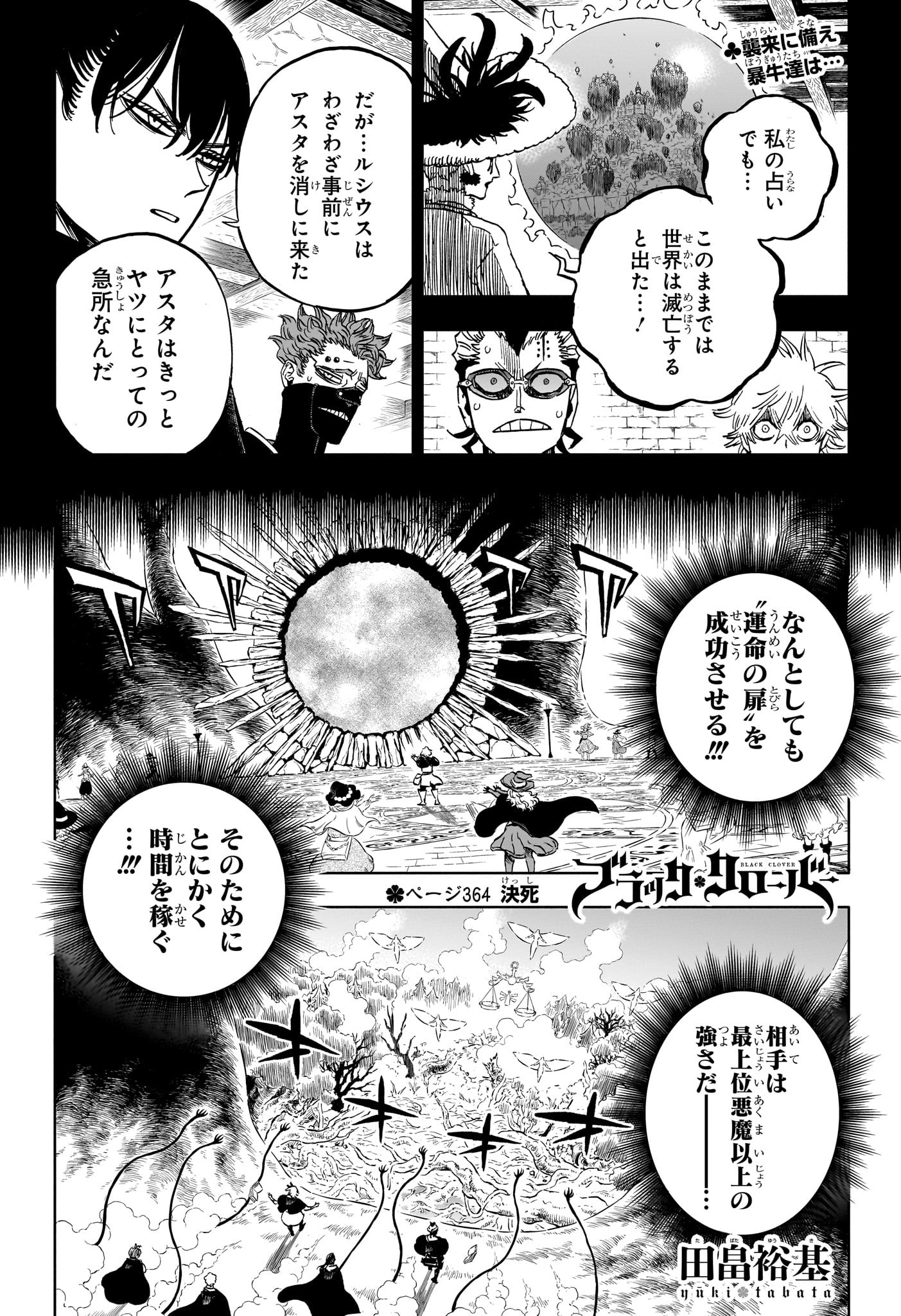 ブラッククローバー - 第364話 - Page 1