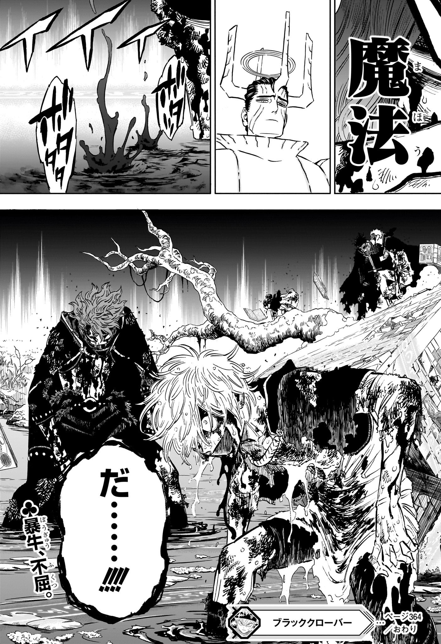 ブラッククローバー - 第364話 - Page 15