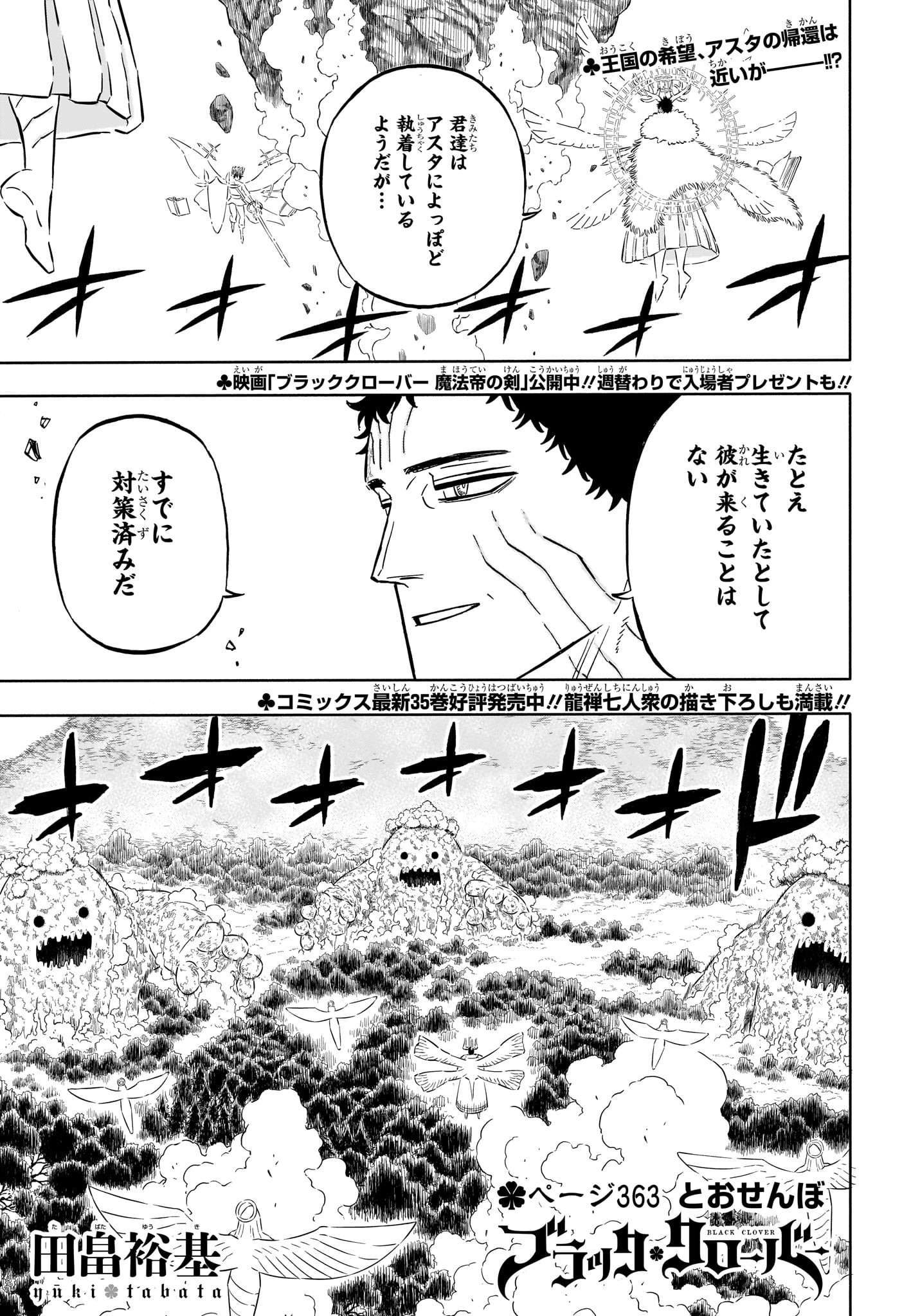 ブラッククローバー - 第363話 - Page 1