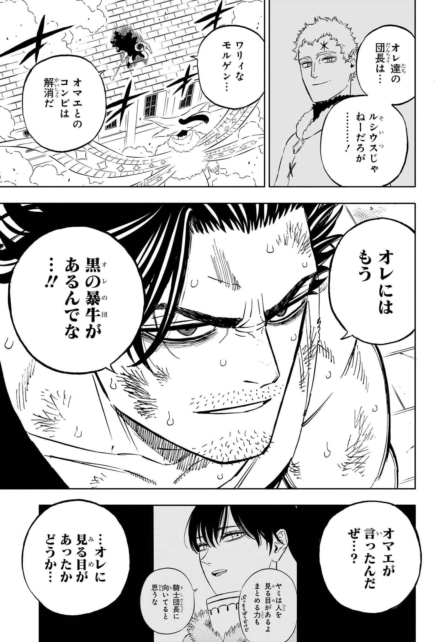 ブラッククローバー - 第363話 - Page 7