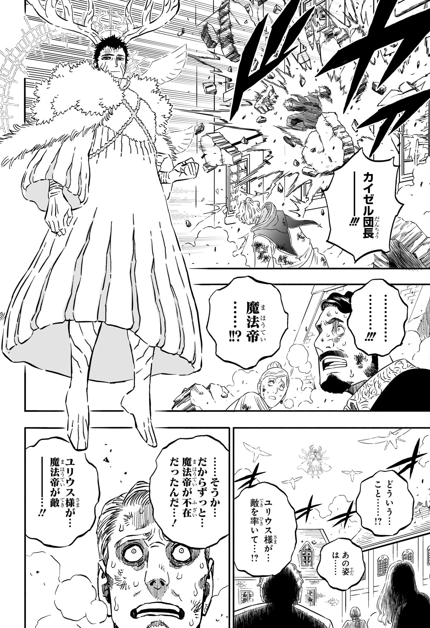 ブラッククローバー - 第362話 - Page 2