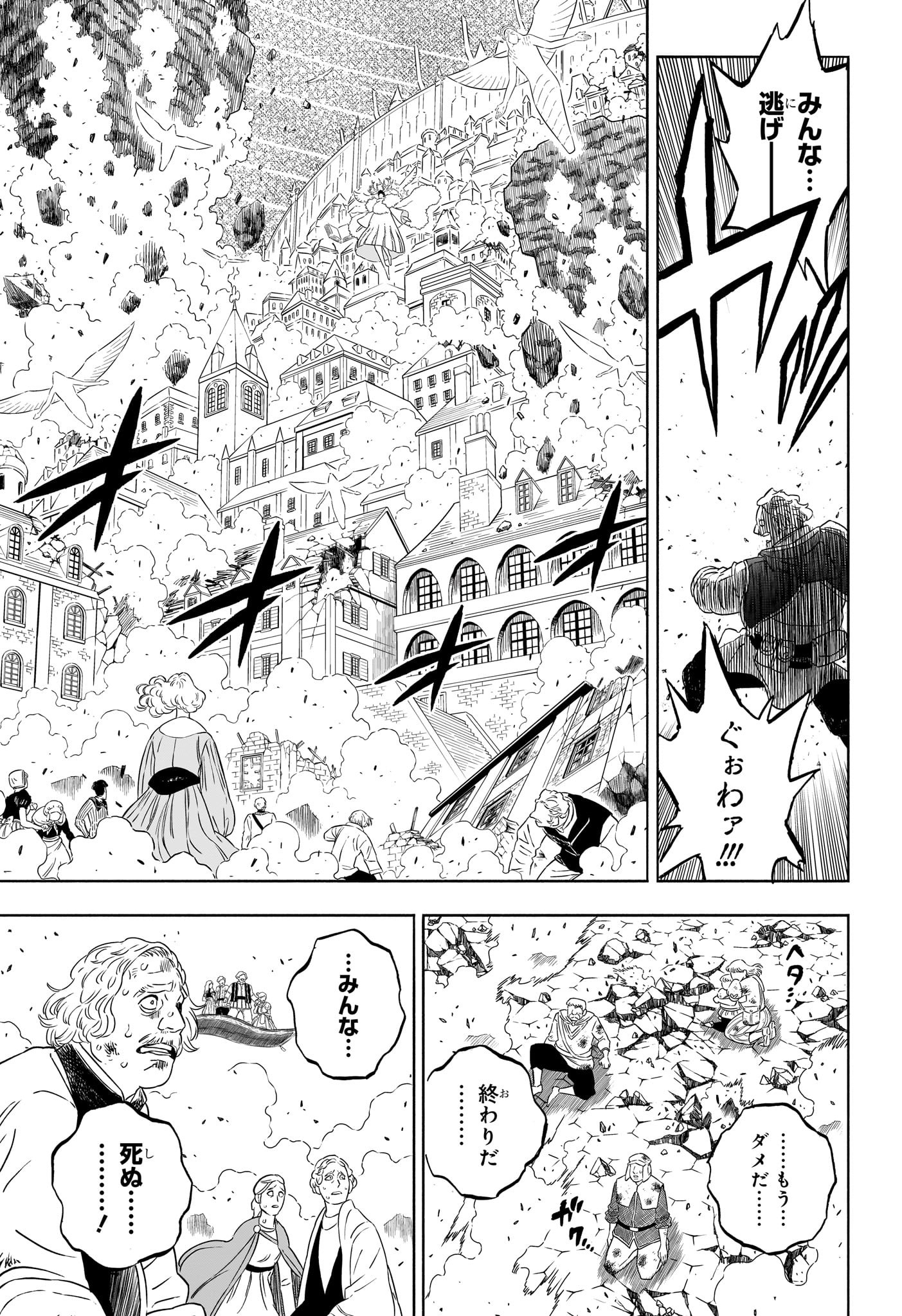 ブラッククローバー - 第362話 - Page 3