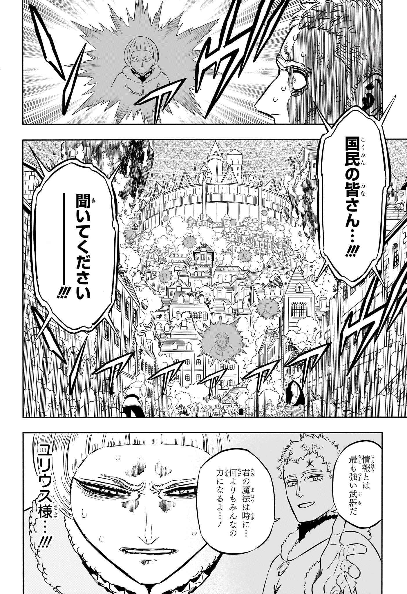 ブラッククローバー - 第362話 - Page 4