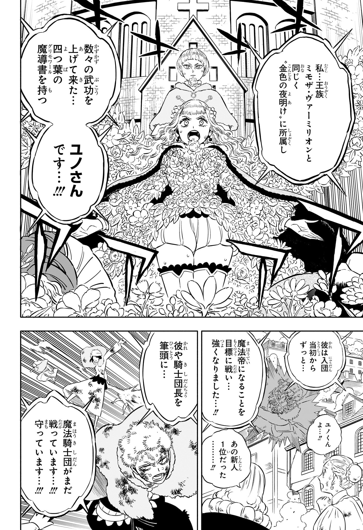 ブラッククローバー - 第362話 - Page 6