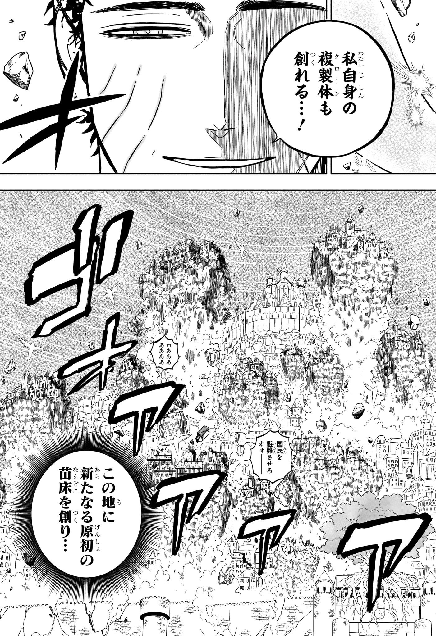 ブラッククローバー - 第361話 - Page 5