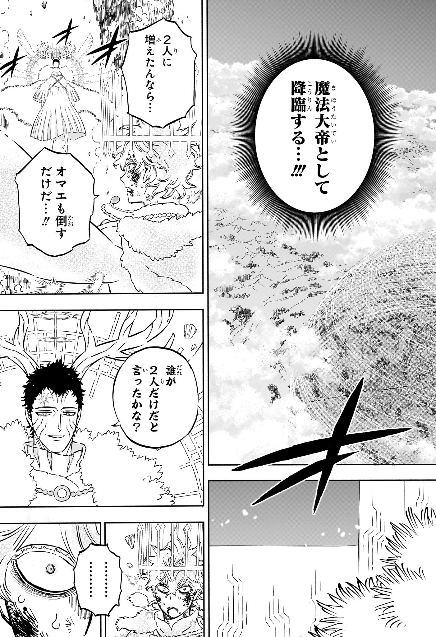 ブラッククローバー - 第361話 - Page 7