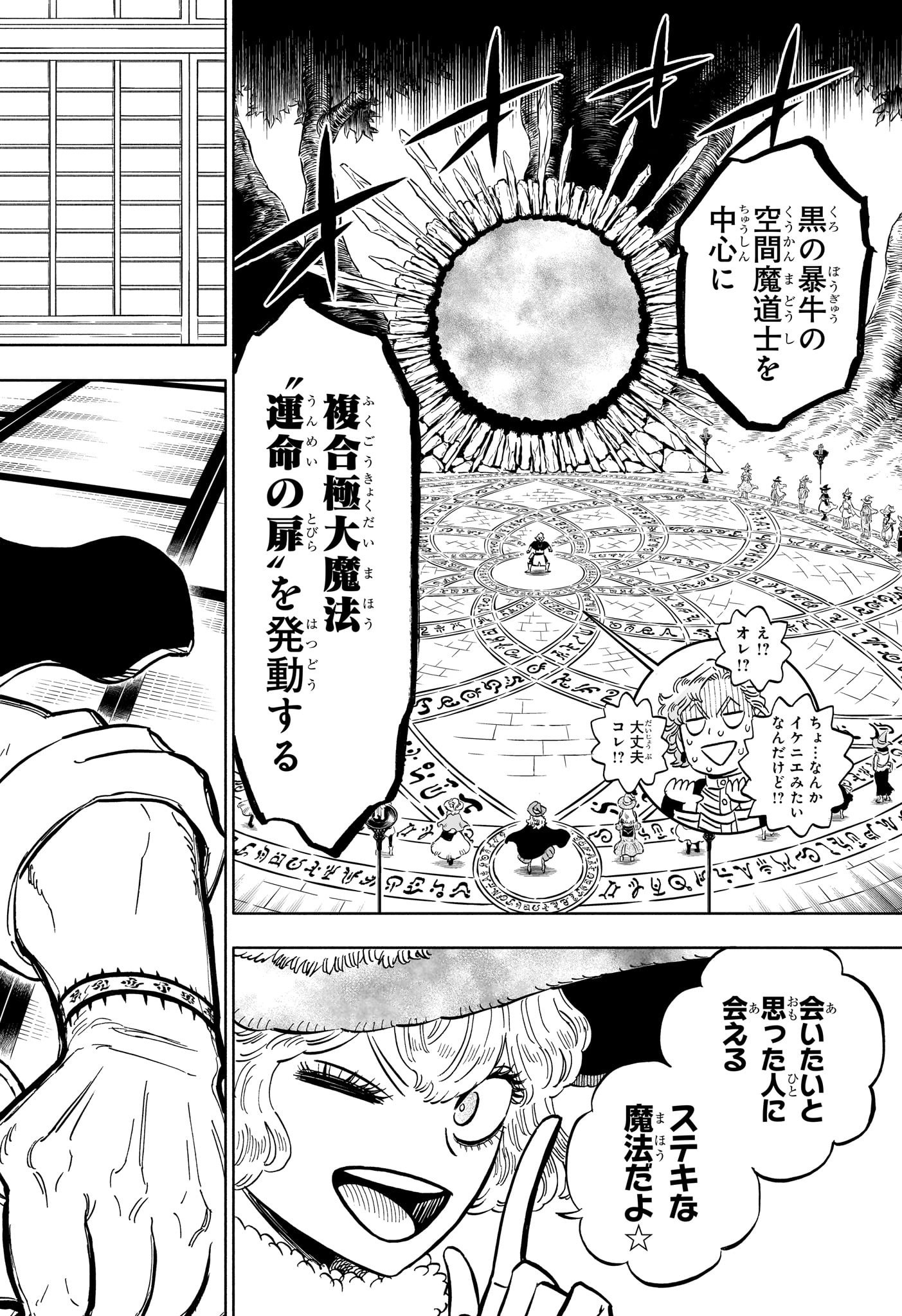 ブラッククローバー - 第361話 - Page 14