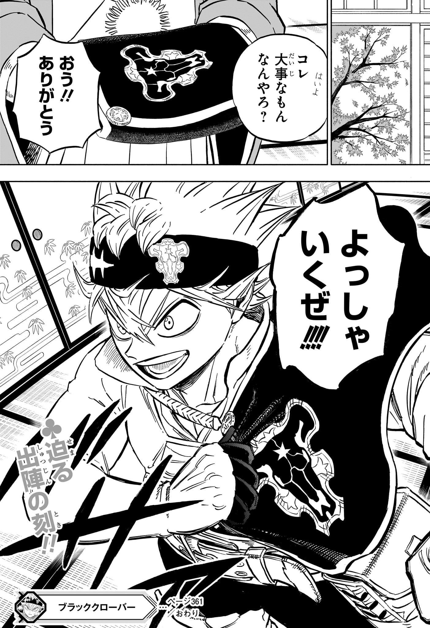 ブラッククローバー - 第361話 - Page 15