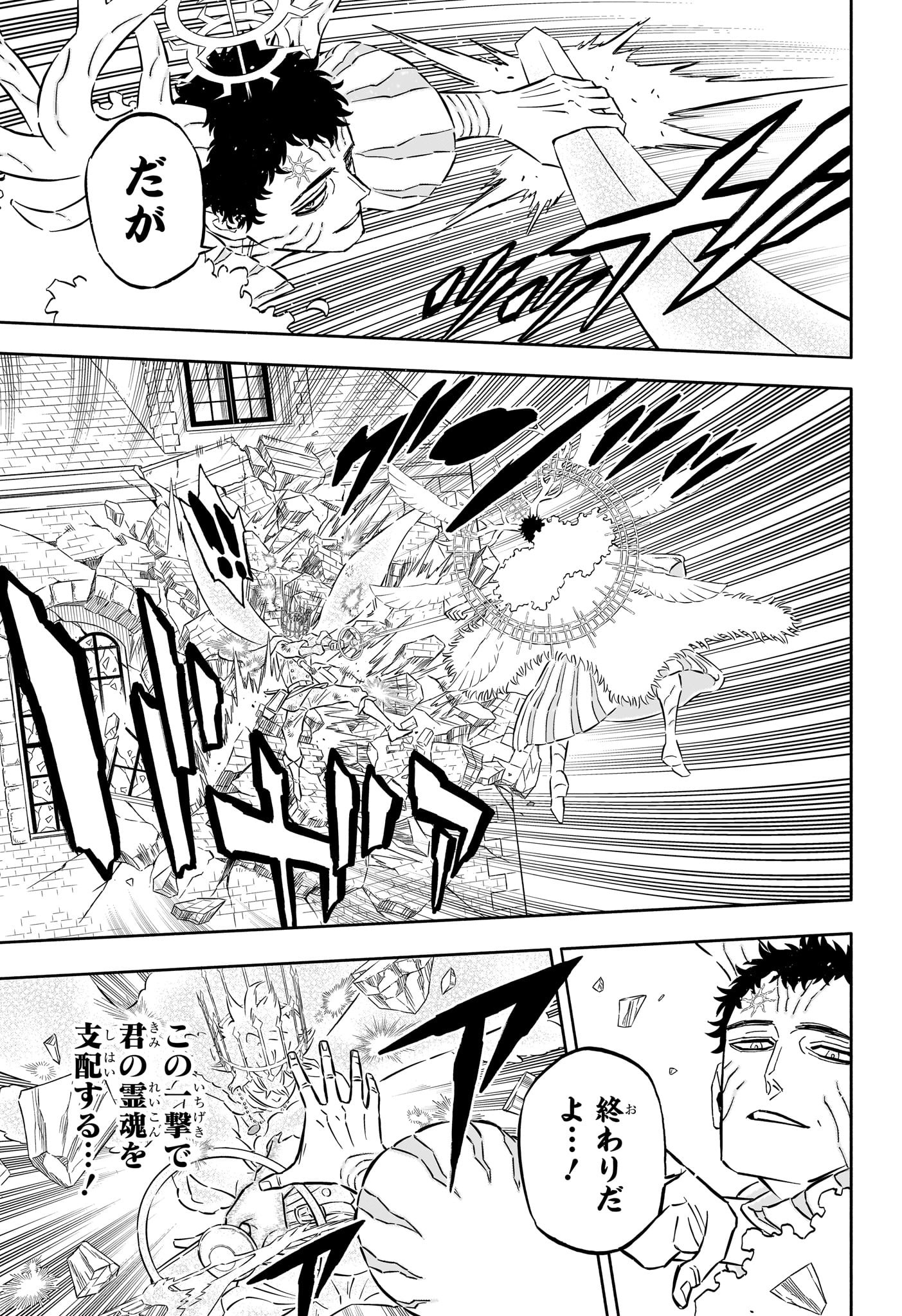 ブラッククローバー - 第360話 - Page 5