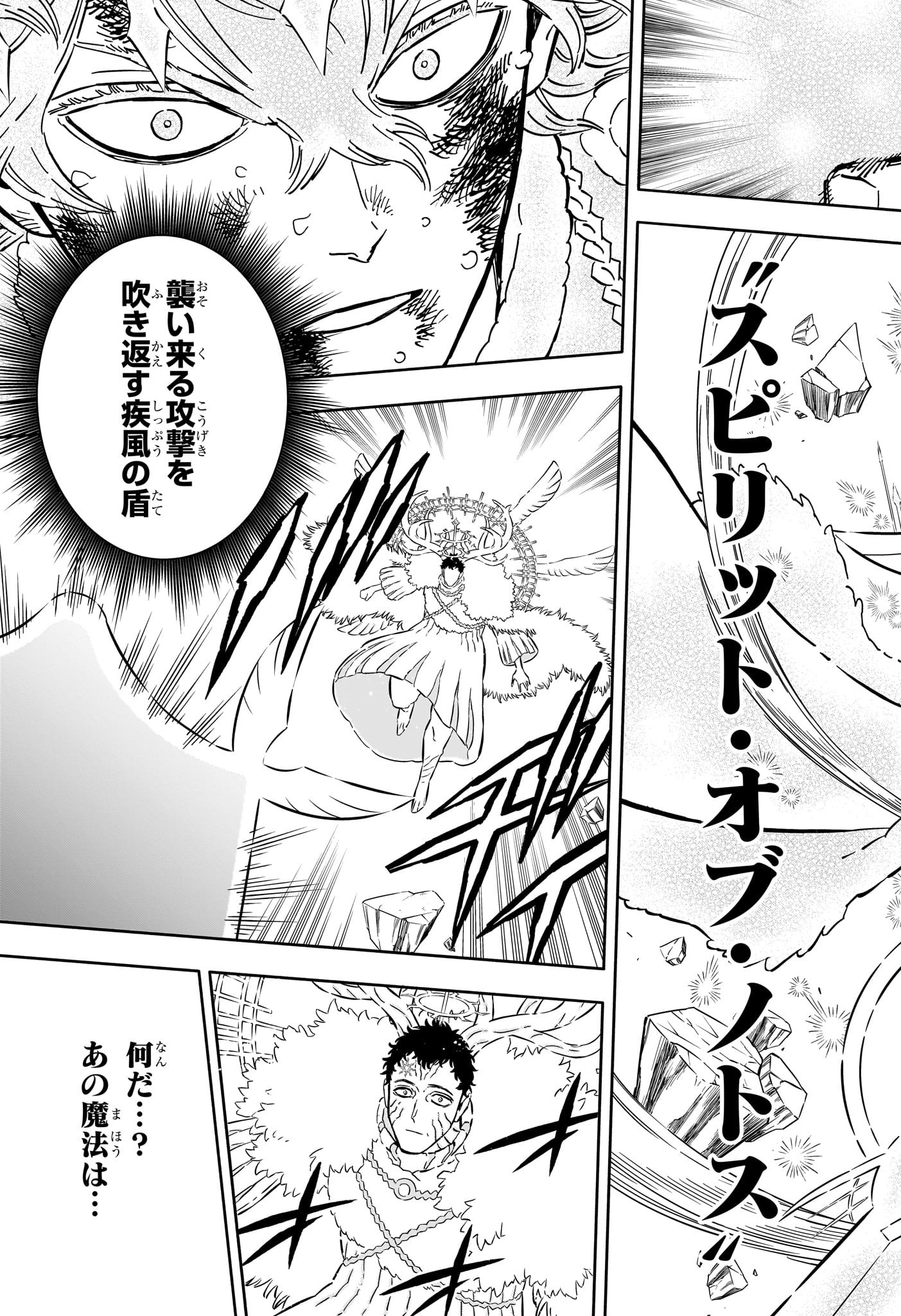 ブラッククローバー - 第360話 - Page 7