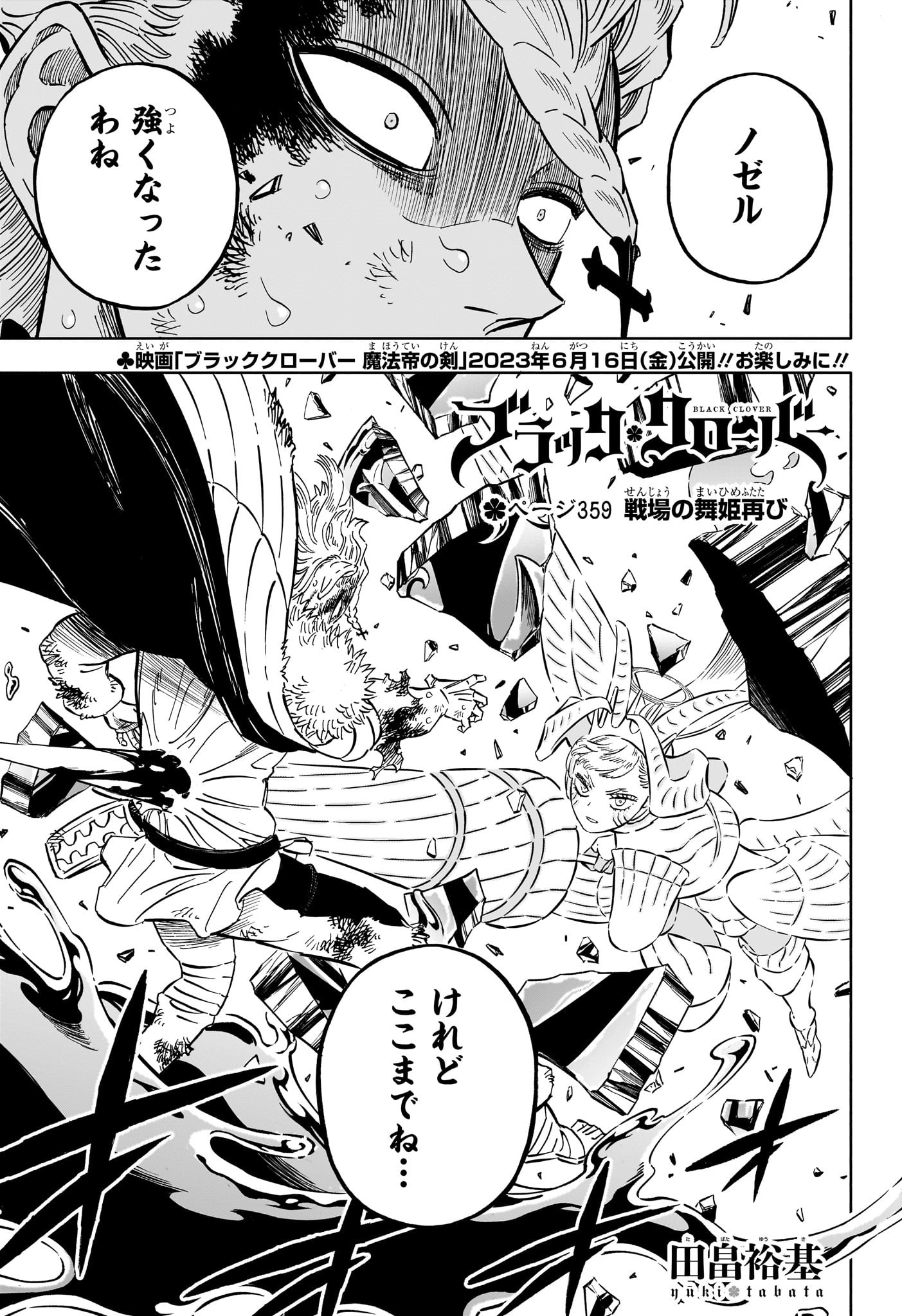 ブラッククローバー - 第359話 - Page 1