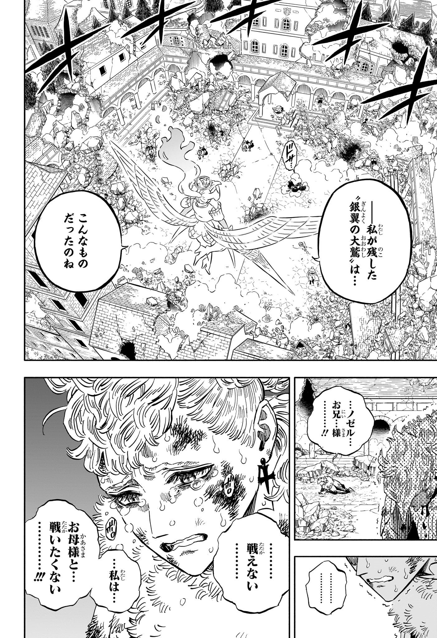 ブラッククローバー - 第359話 - Page 2