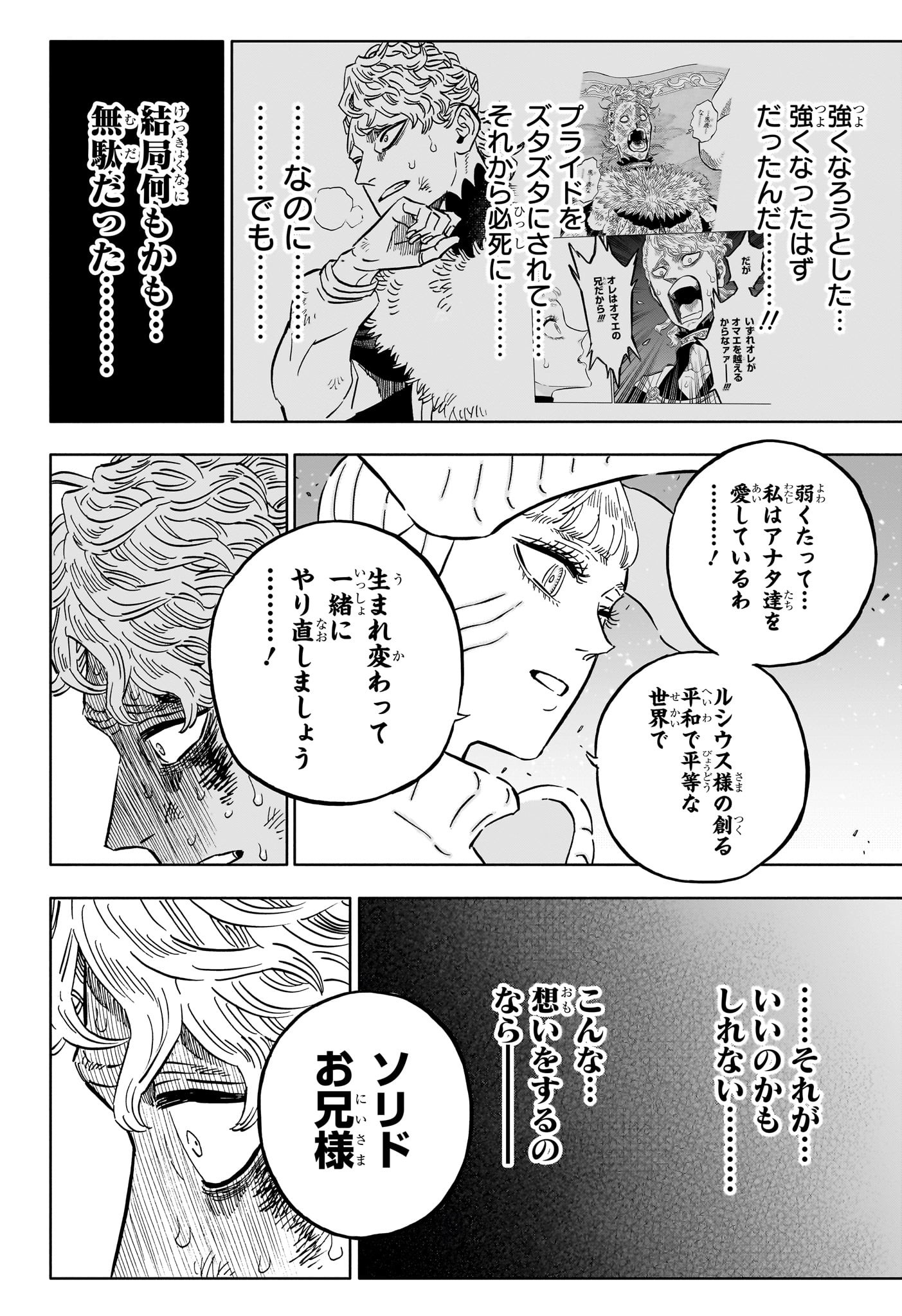 ブラッククローバー - 第359話 - Page 4