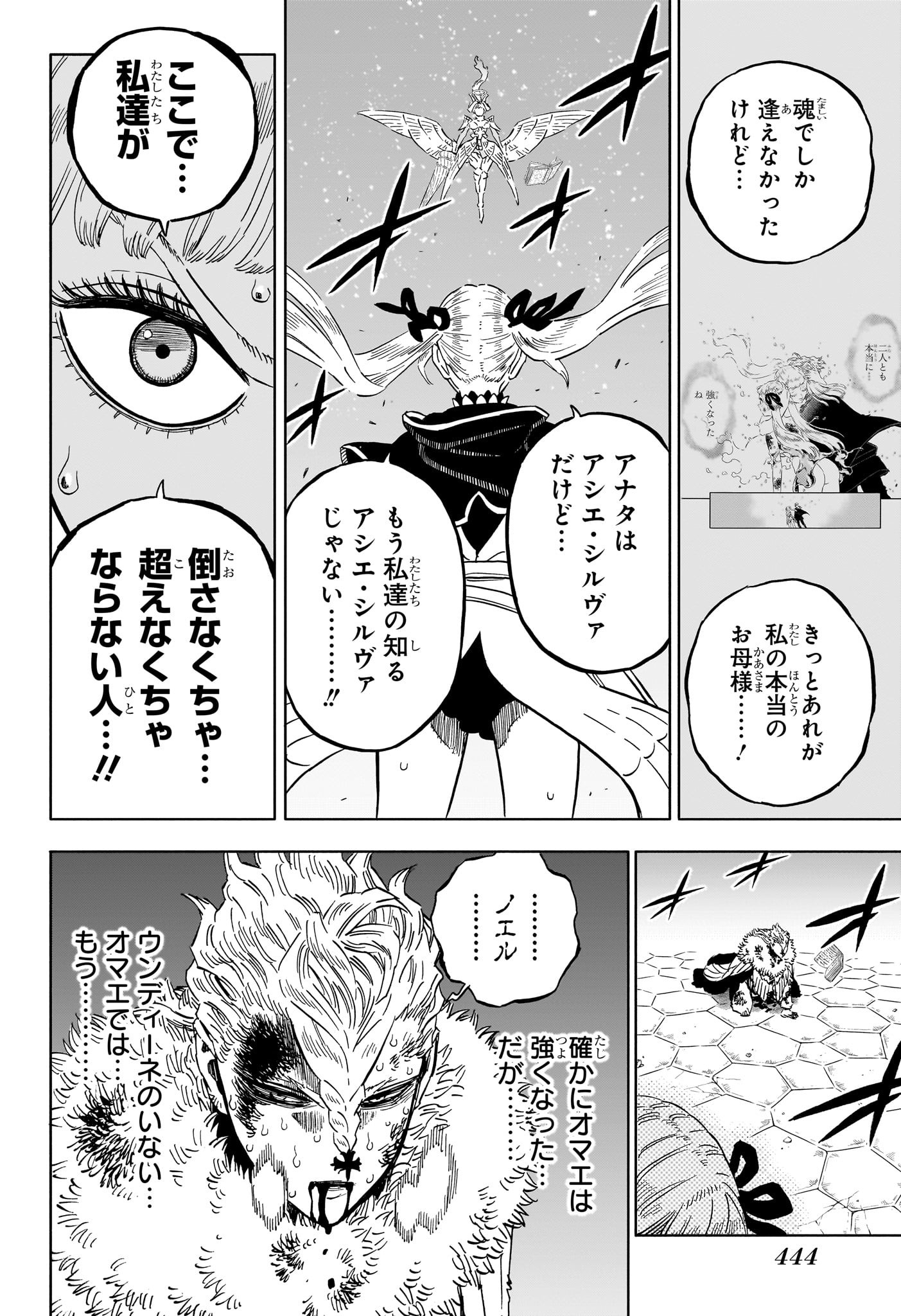 ブラッククローバー - 第359話 - Page 6