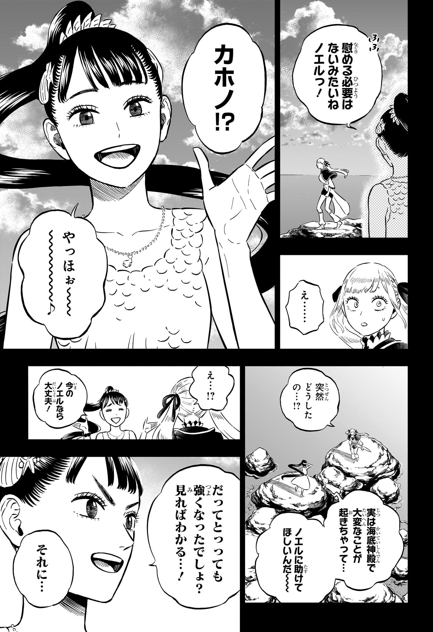 ブラッククローバー - 第359話 - Page 9