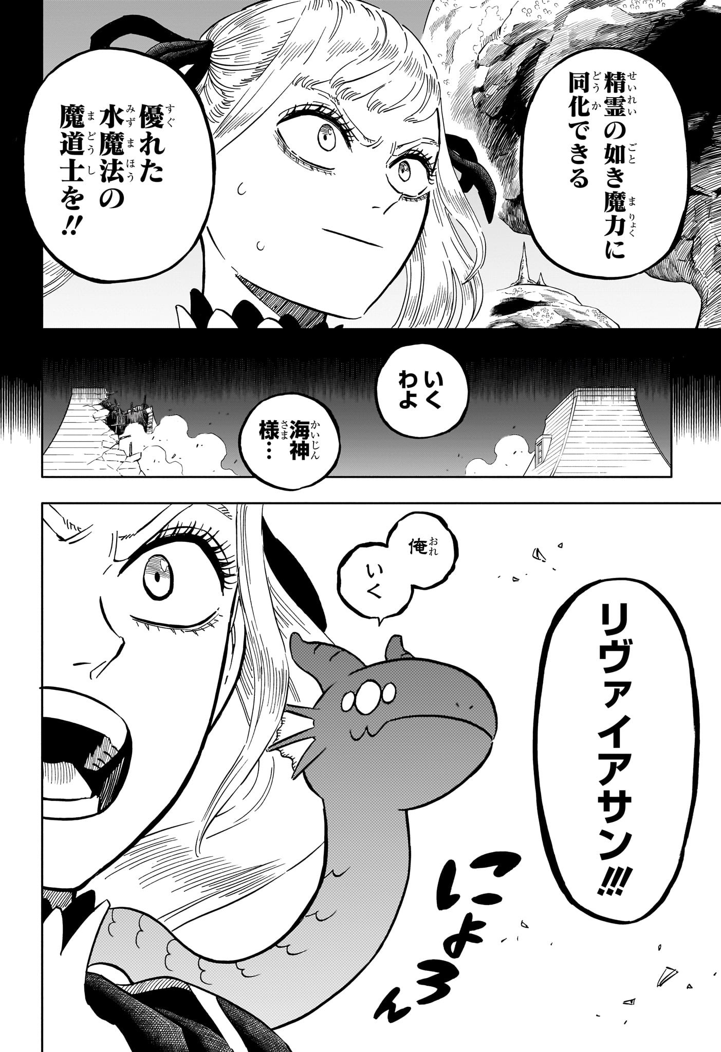 ブラッククローバー - 第359話 - Page 12