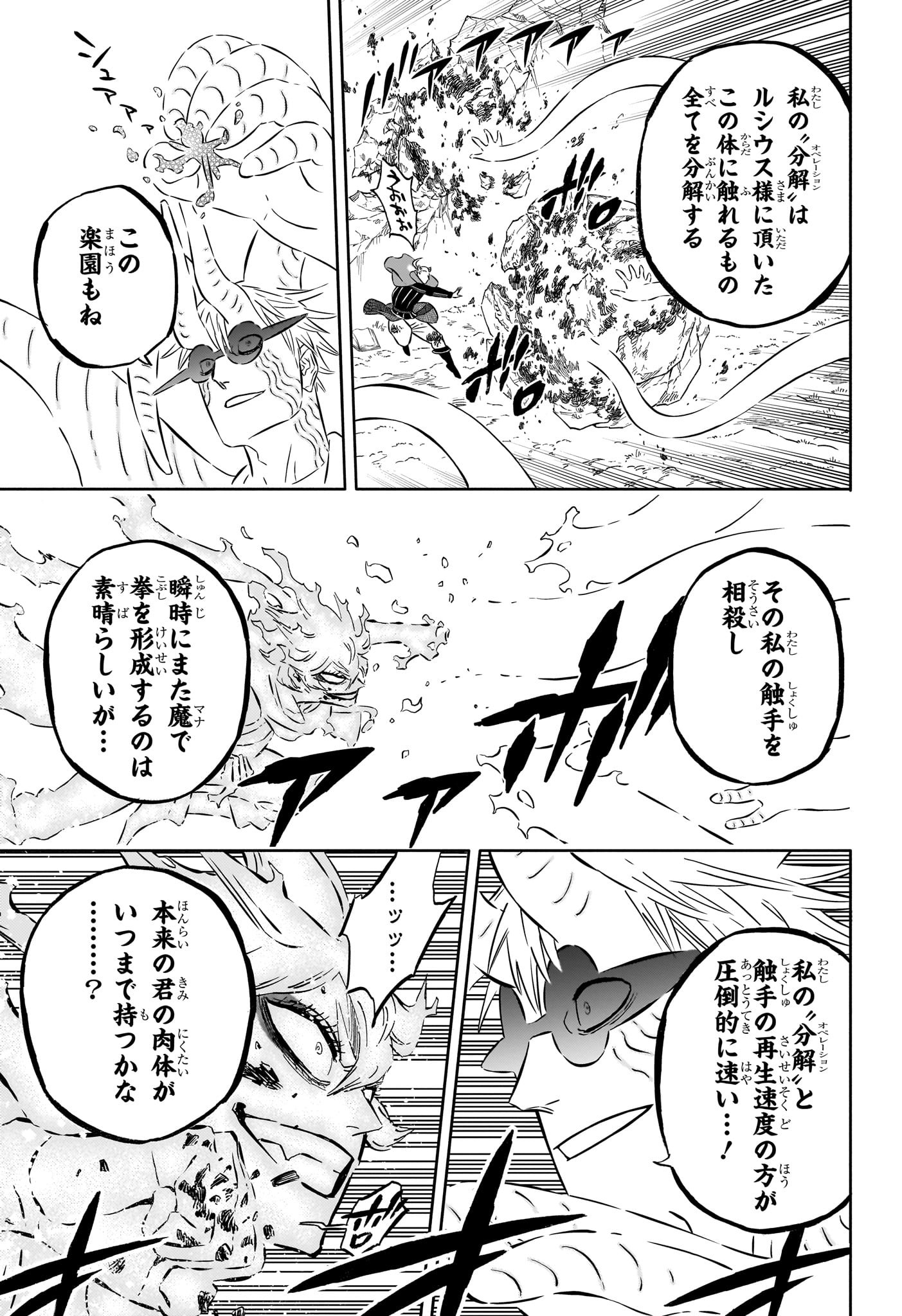 ブラッククローバー - 第358話 - Page 3