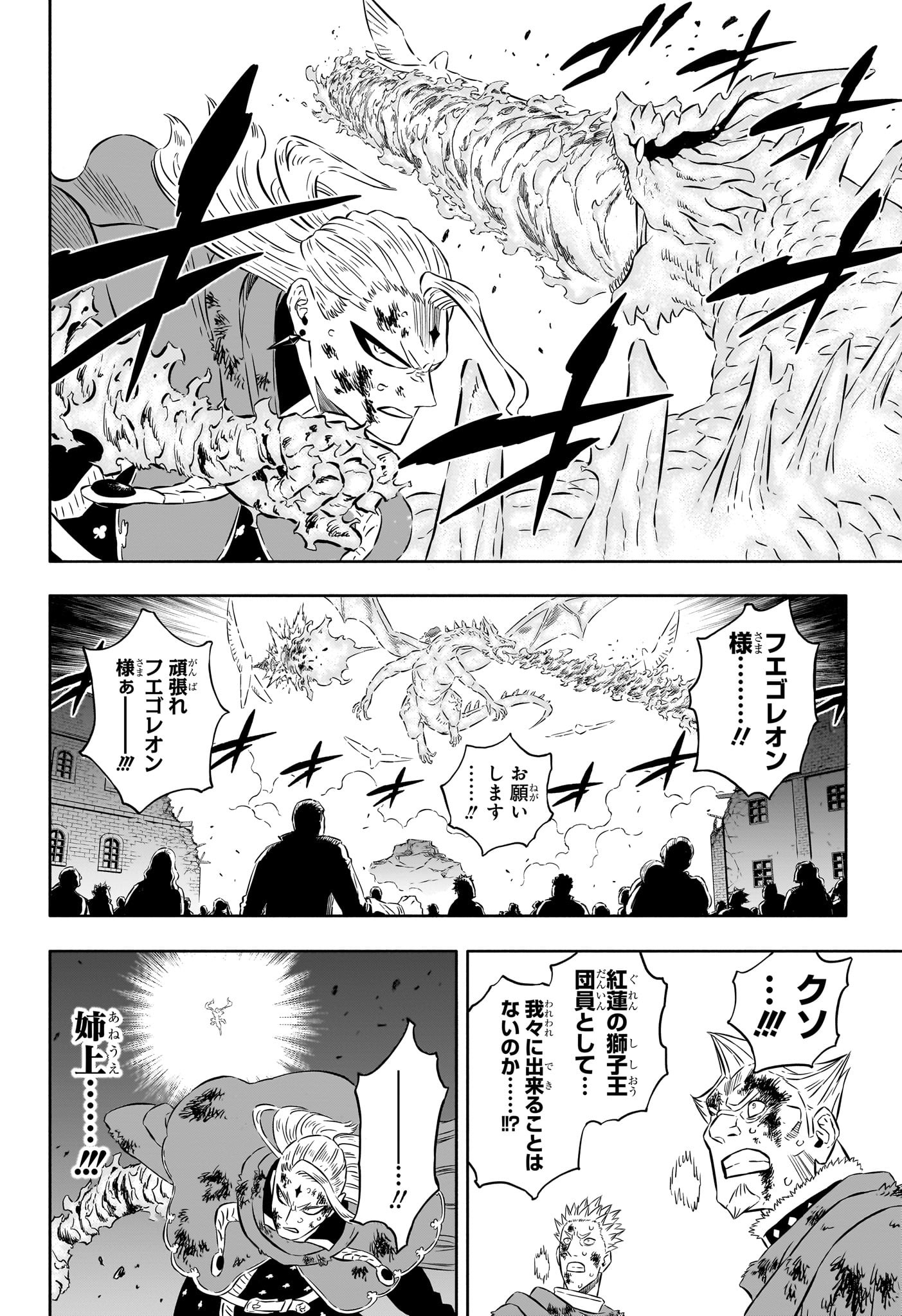 ブラッククローバー - 第358話 - Page 6