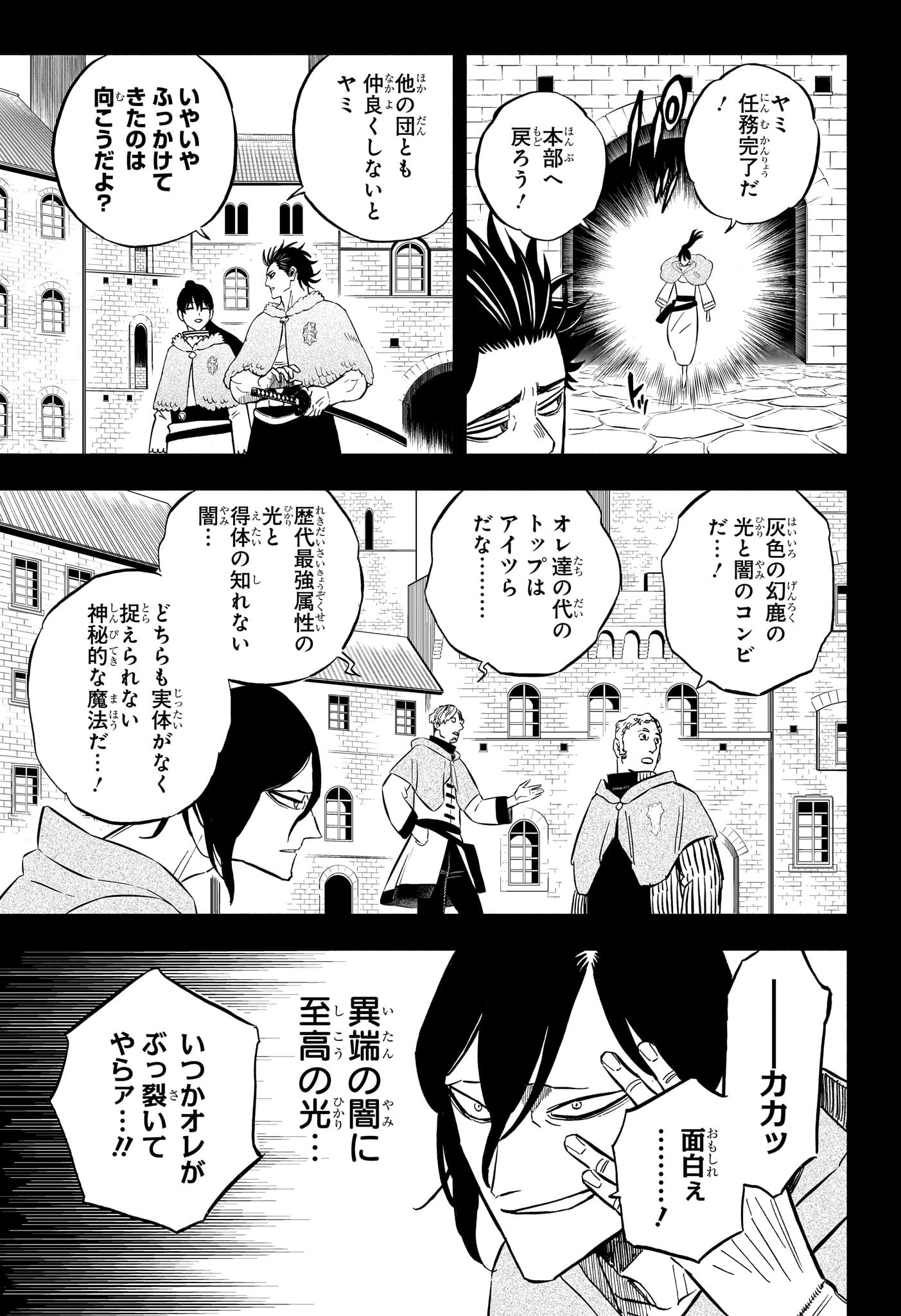 ブラッククローバー - 第357話 - Page 5